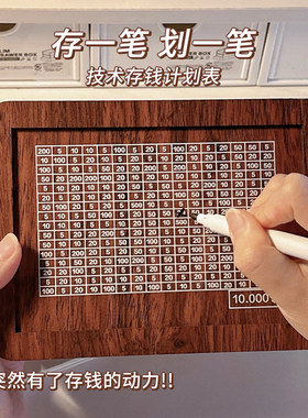 情侣划数字只进不出存钱罐
