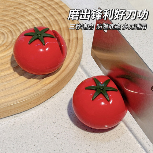 番茄磨刀石家用厨房菜刀剪刀快速开刃小工具磨刀器高颜值专用磨石