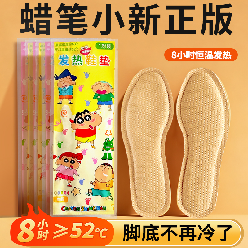 蜡笔小新自发热鞋垫冬季可行走
