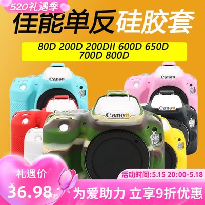 佳能80D 200D 600D 800D 200DII硅胶套相机包保护套摄影包防震摔