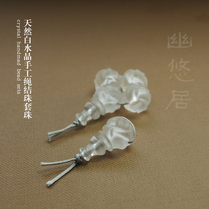 【幽趣居】白水晶手工绳结顶珠腰珠佛头一套清宫廷十八子手串配饰