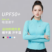 薄款 凉感速干防晒衣女UPF50 显瘦运动外套跳操跑步健身服 新款 夏季
