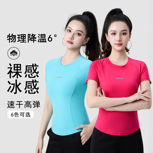 新款冰感速干透气弹力短袖运动服