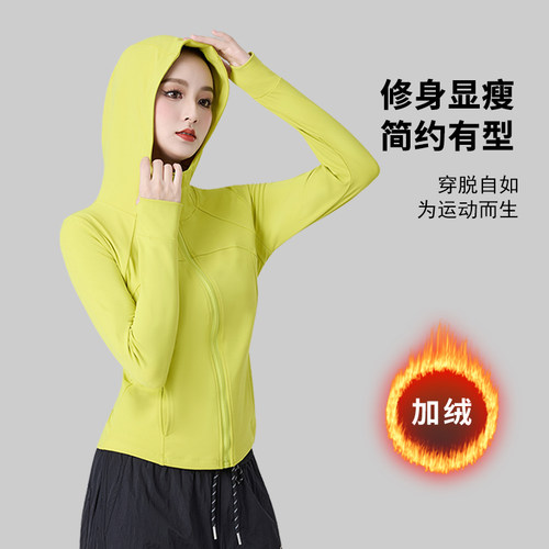 长袖加绒女修身连帽运动外套