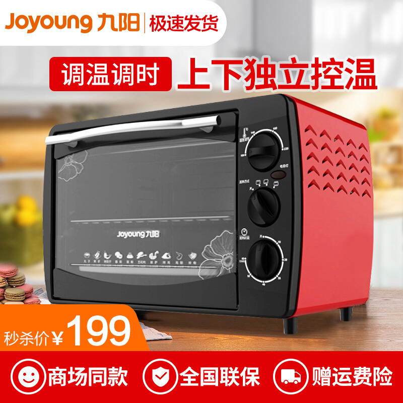 九阳电烤箱21J10小容量迷你家用控温智能鸡翅披萨烤红薯保证正品