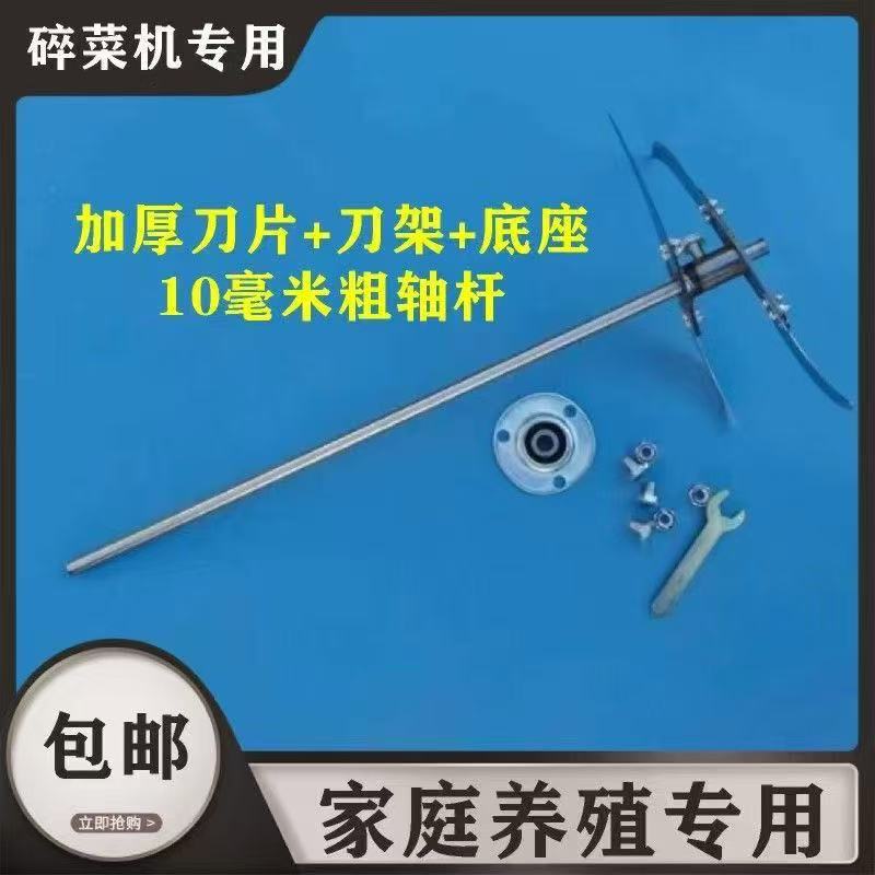 电钻改碎菜机电钻切草机碎草机加厚刀片刀架底座轴杆