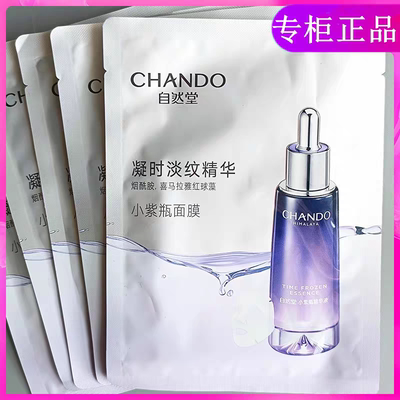 自然堂凝时小紫瓶精华鲜注面膜紧致抗皱淡纹补水保湿提亮熬夜修护