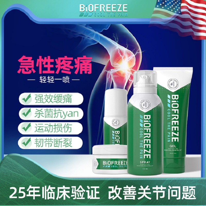 美国BIOFREEZE碧冰小绿管缓痛