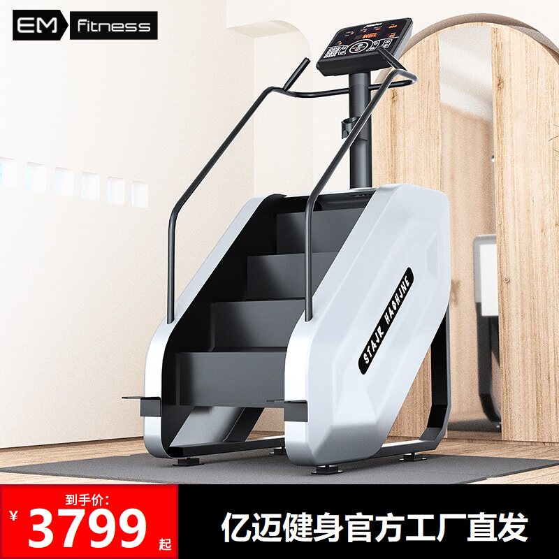 亿迈楼梯机健身房器材