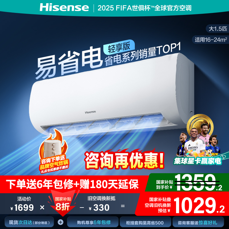 海信空调易省电轻享版大1.5匹挂机式家用新一级能效变频A151