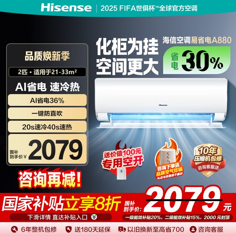 海信大2匹易省电A880AI省电速冷热新一级能效壁挂式客厅卧室空调