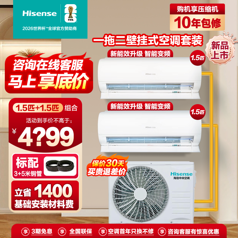 海信一拖二空调 大3匹一机多用手机智控变频冷暖节能挂机空调