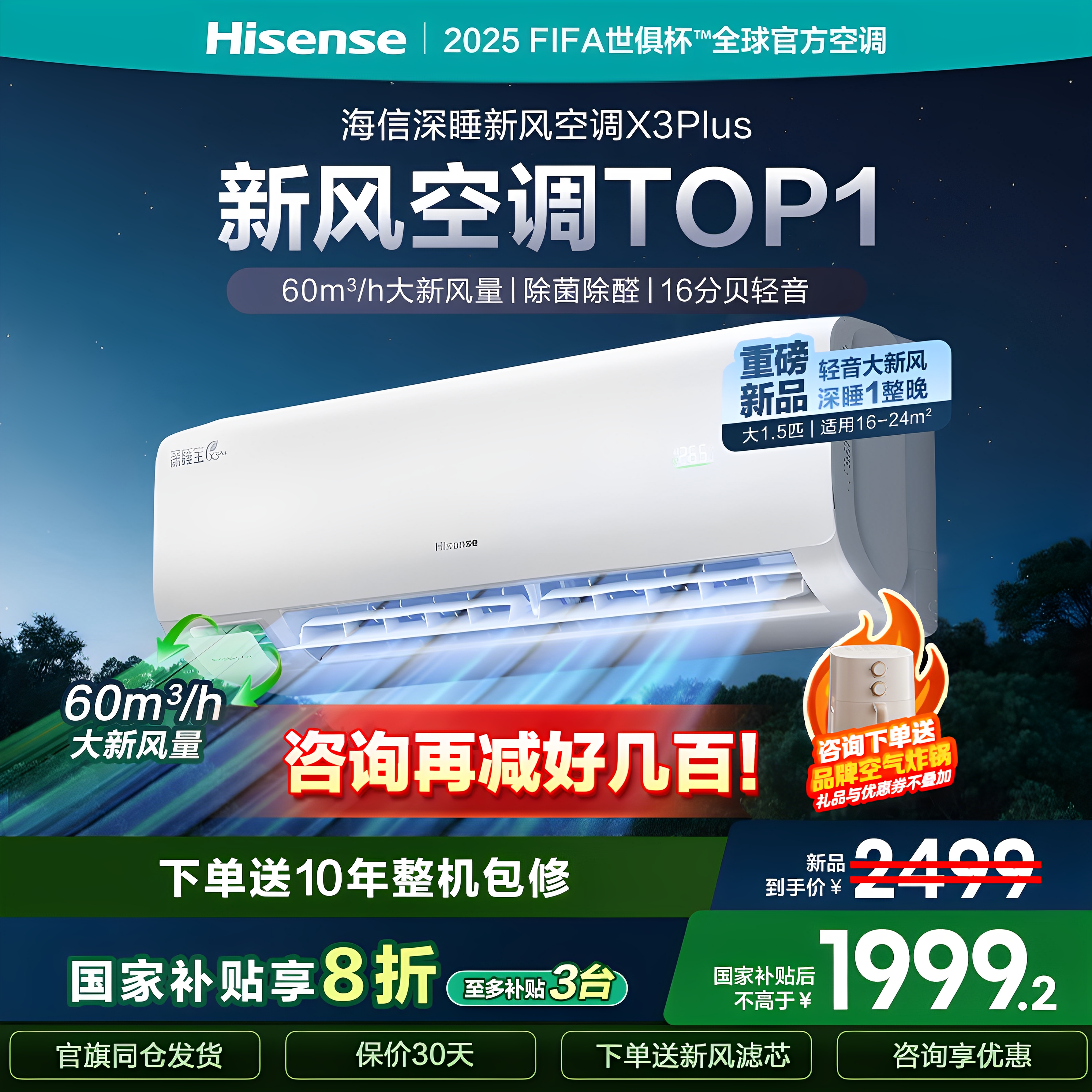 【新品】海信深睡新风空调X3Plus大1.5匹一级能效变频家用挂机