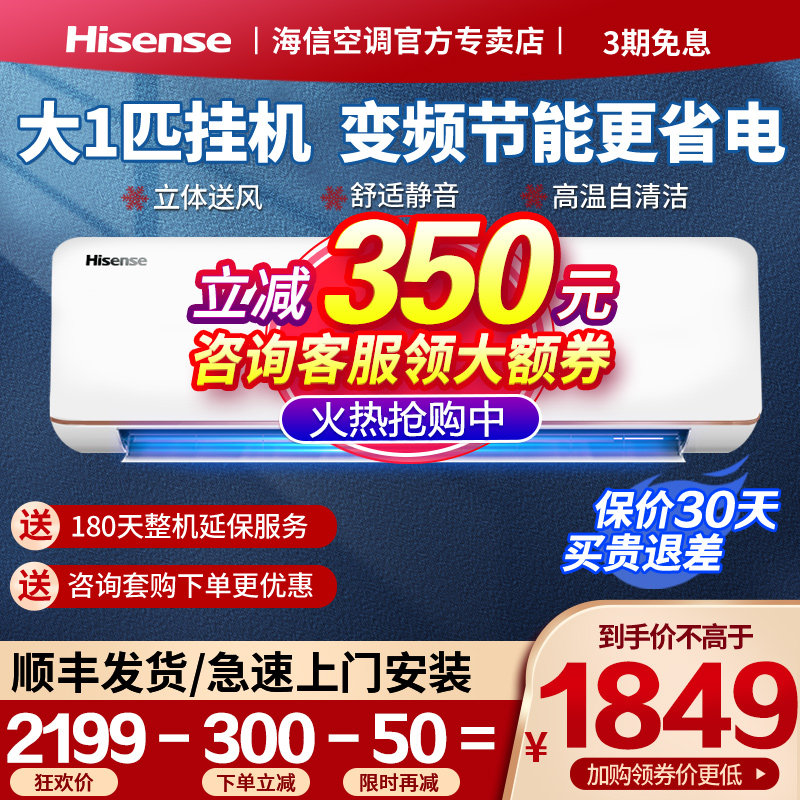 大1匹空调挂机海信变频空调挂机冷暖节能两用省电家用自清洁A160X