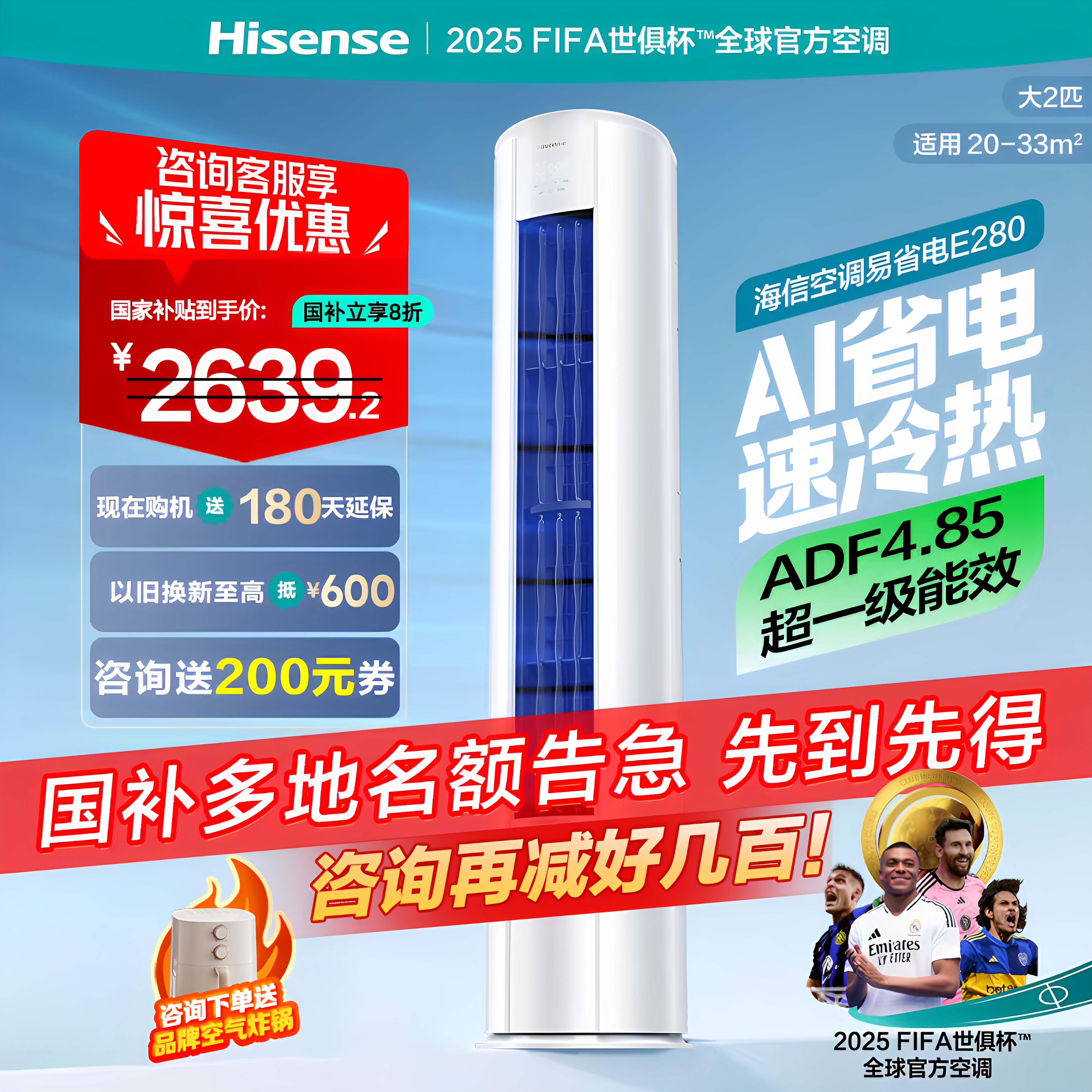 海信2匹易省电E280立式空调柜机家用一级能效客厅以旧换新补贴