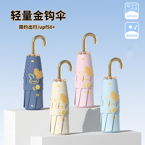 金弯柄五折太阳伞女防晒防紫外线