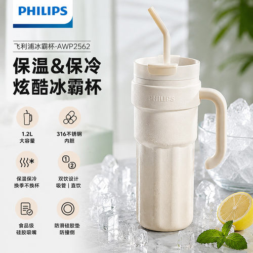 飞利浦巨无霸保温冰霸杯AWP2562原装吸管帽吸嘴吸管配件