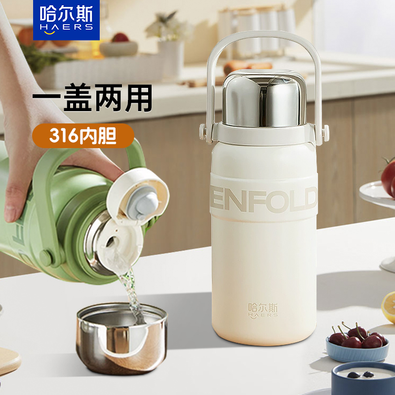 哈尔斯简约316不锈钢拎拎杯