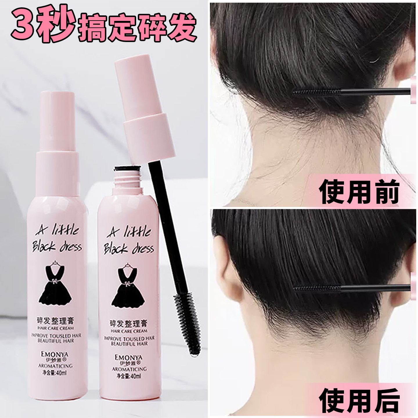 轻松搞定碎发!碎发整理膏防炸毛