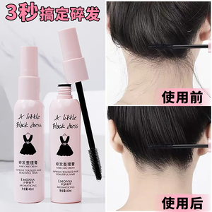 轻松搞定碎发！碎发整理膏防炸毛
