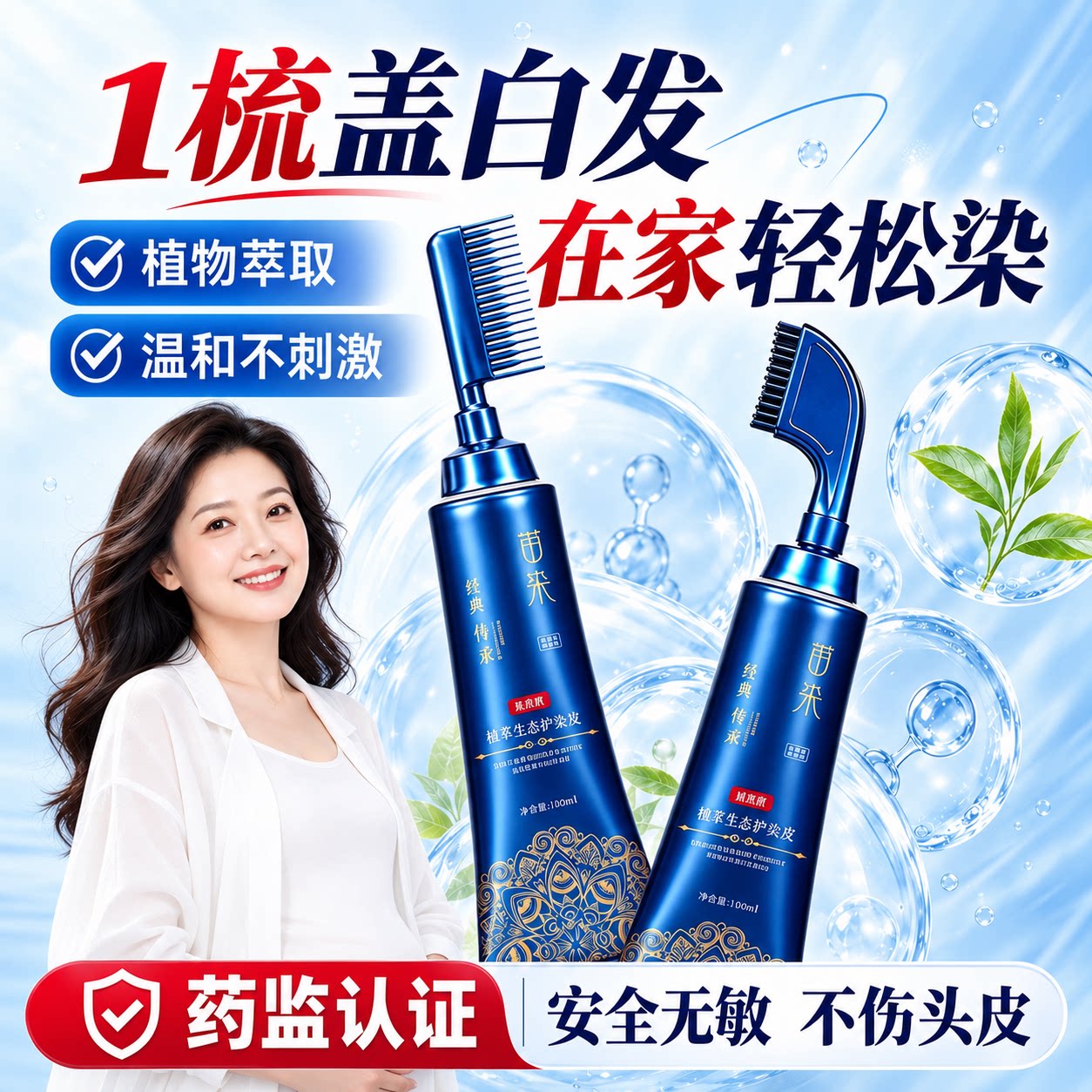 永久性一梳黑染发膏植物遮盖白发