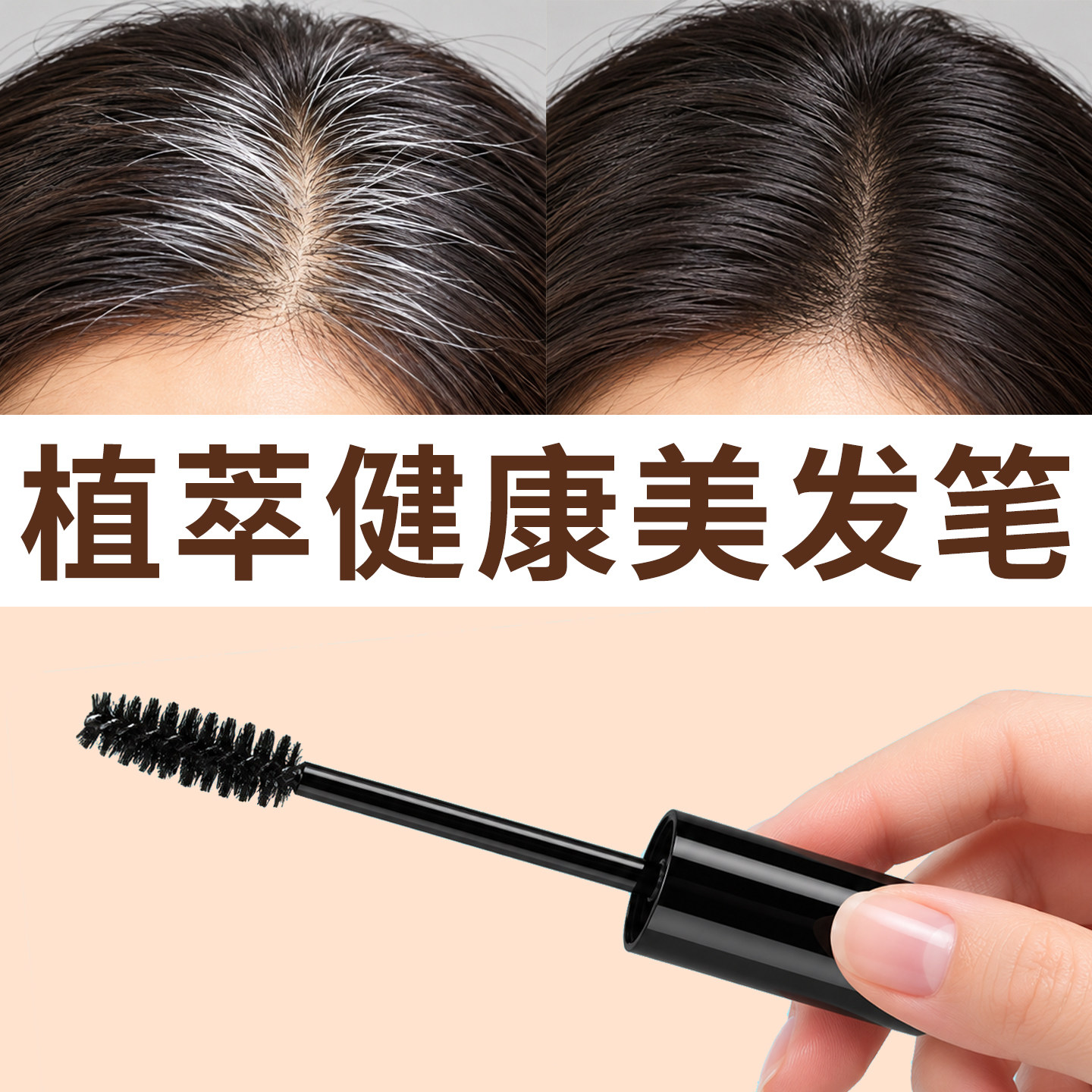 升级款大容量多肽染发笔快速补色