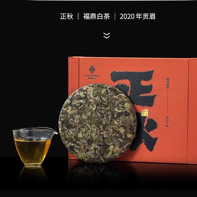 2020年旭隆昇正秋系列特级贡眉饼350g/饼老白茶高山白茶单饼