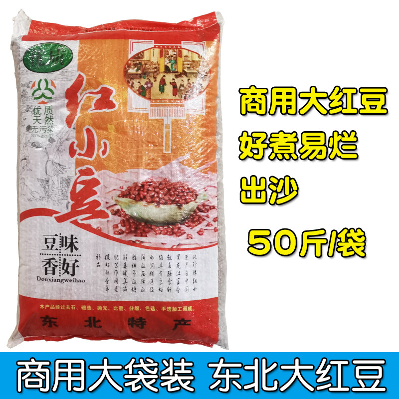 非转大红豆红小豆商用大袋装大红袍红豆易烂出沙五谷杂粮50斤25kg