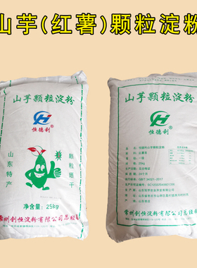 商用大包装纯正宗山芋颗粒淀粉红薯粉50斤勾芡做粉条五谷杂粮粗粮