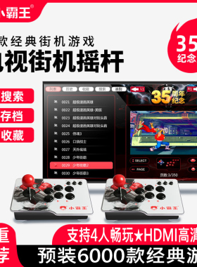 小霸王KT2游戏机双人摇杆街机家用4K高清电视电脑经典游戏魂斗罗三国战纪无线月光宝盒潘多拉盒手柄格斗竞技