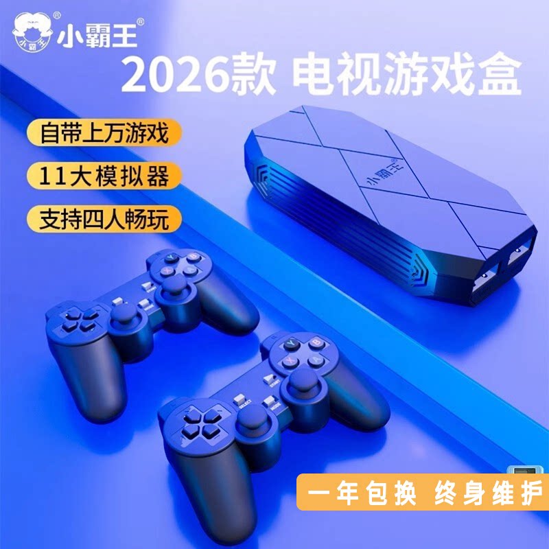 小霸王游戏机连电视2026新款充电手柄双人街机摇杆无线家用投影仪可下载存档多人小孩生日礼物送男生80后D001