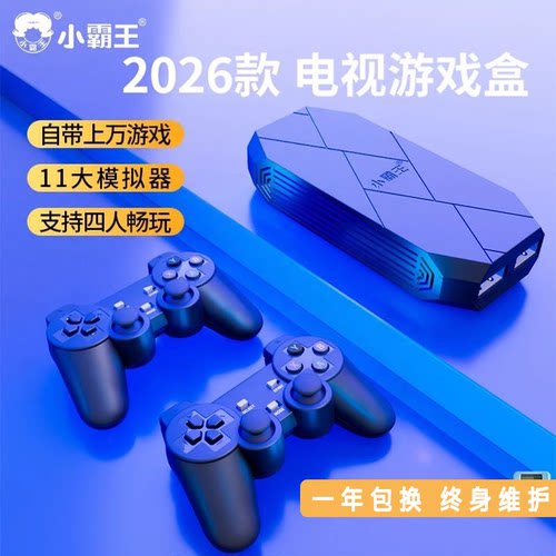小霸王游戏机连电视2026新款