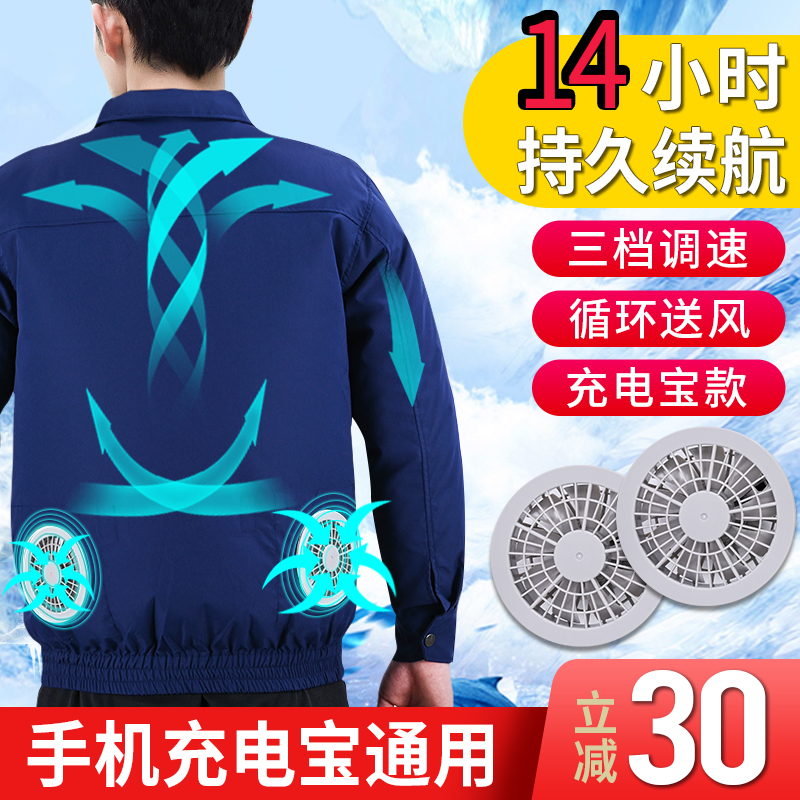 带风扇衣服降温工作服空调衣服男女制冷充电池电焊工地干活劳保服