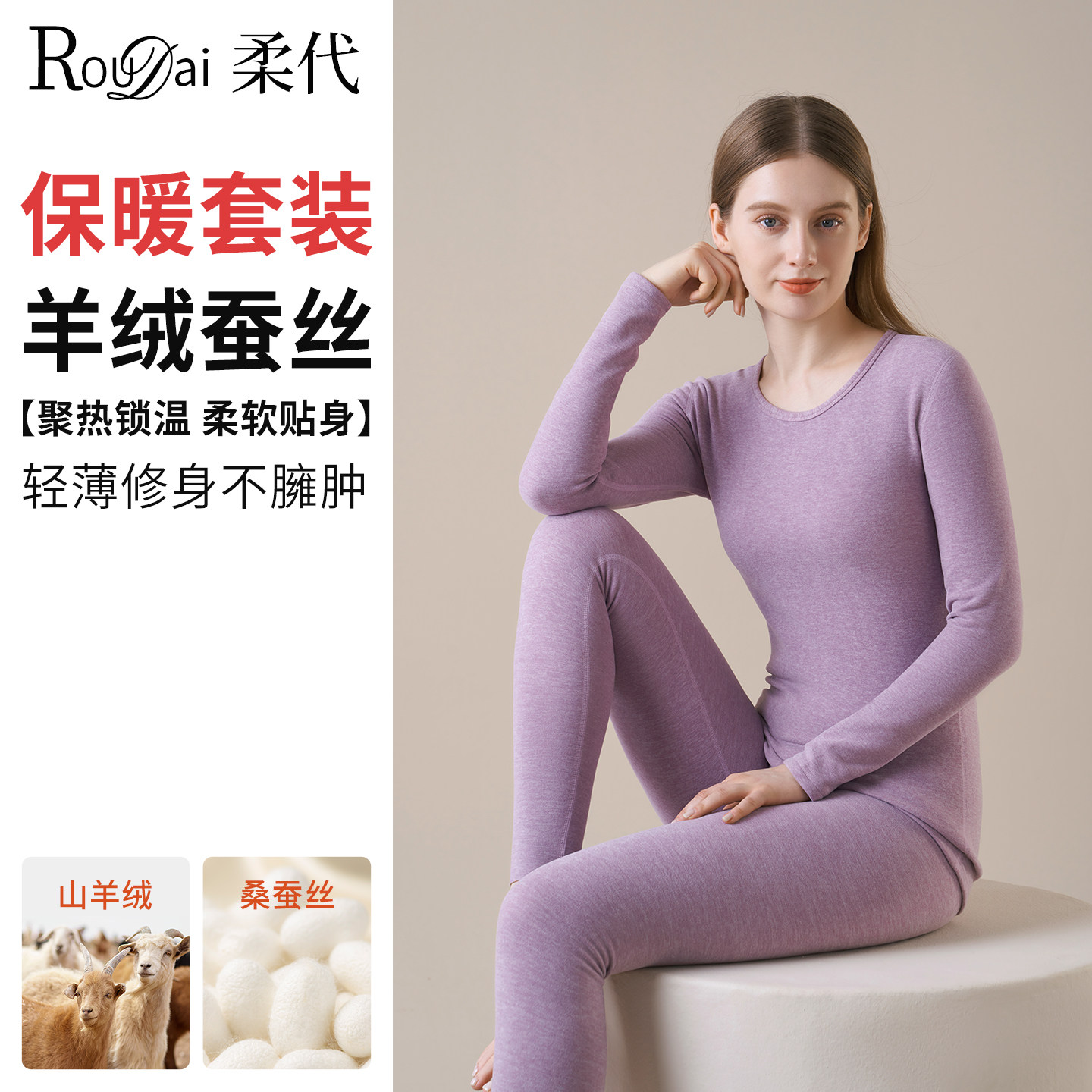 柔代女士保暖内衣套装秋衣秋裤羊绒蚕丝保暖打底衫修身简约打底衫