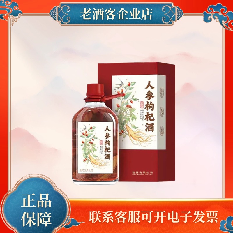 劲牌人参枸杞酒高度高端礼盒大桶