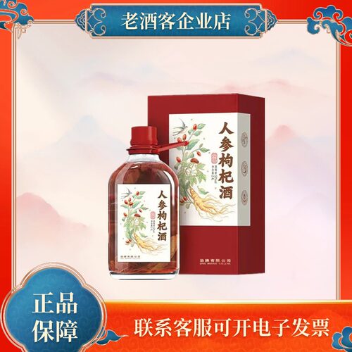劲牌人参枸杞酒高度高端礼盒大桶