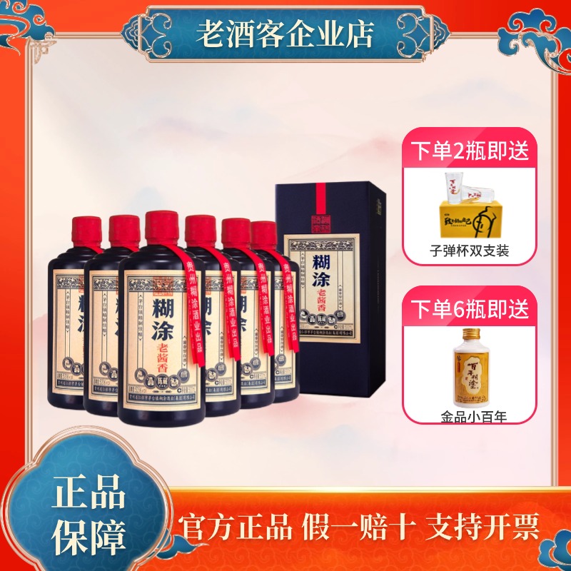 百年糊涂老酱香53度陈藏酱香型白酒500ml*1/2/6礼盒装贵州高粱白