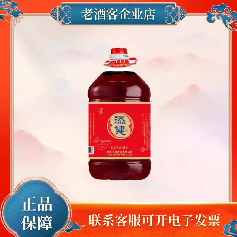 添健酒5L约10斤35度大桶 促销低度酒实惠