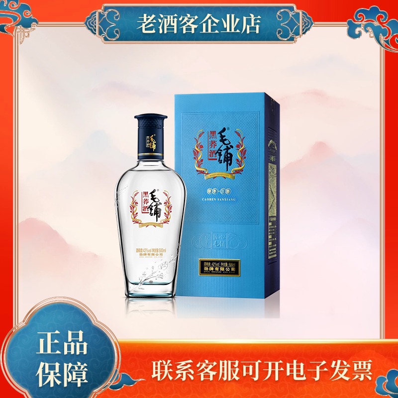 劲牌毛铺苦荞酒黑荞42度500ml 单支装配制酒精酿送礼袋配制酒