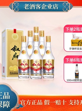 叙府金典52度500ml*1/2/6瓶礼盒纯粮酒五粮浓香型口粮网红酒送礼