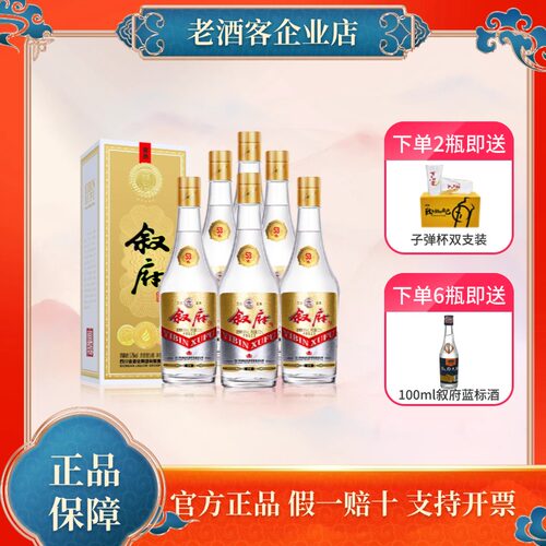 叙府金典52度500ml礼盒纯粮酒