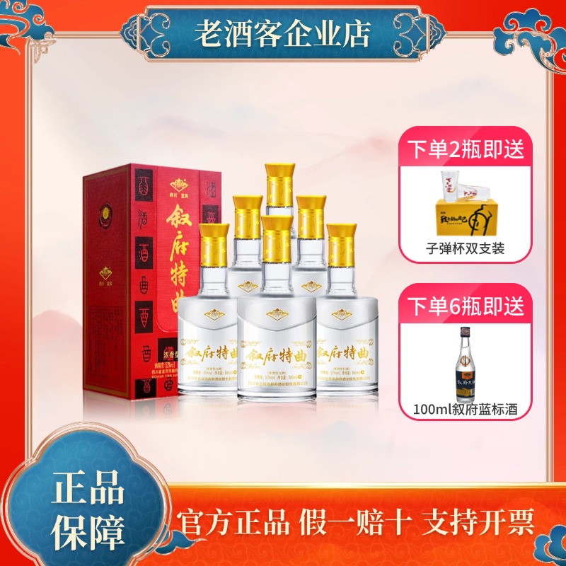 叙府特曲52度白酒纯粮酒