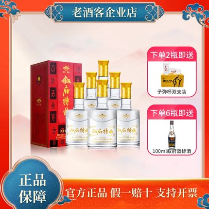 叙府特曲52度500ml*1/2/6瓶礼盒纯粮酒口粮酒五粮浓香型酒授权店