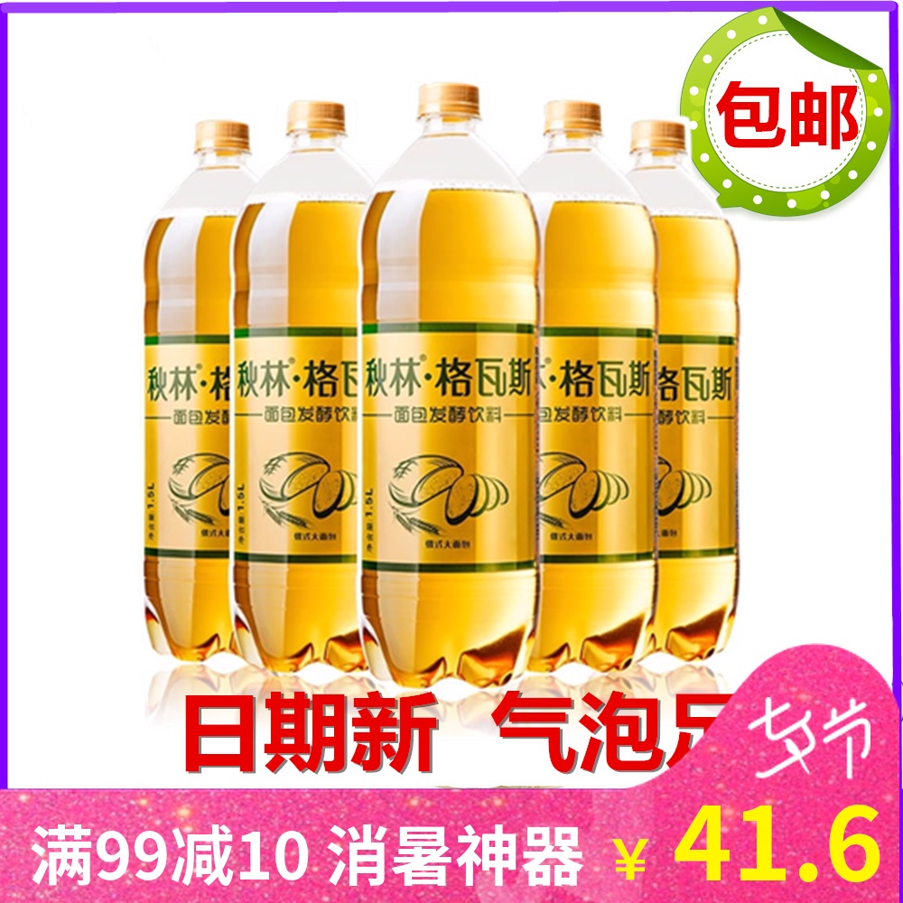 秋林格瓦斯大瓶裝1.5L 6瓶整箱網紅飲料東北特產官方正品包郵