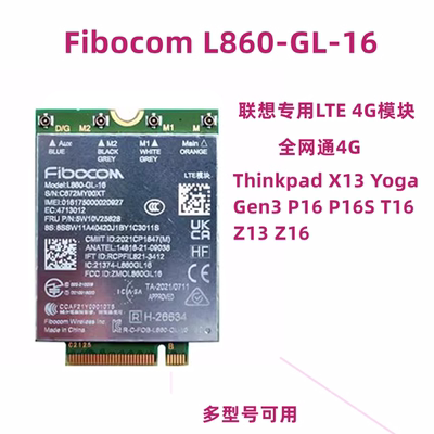 联想4G模块全网通L860