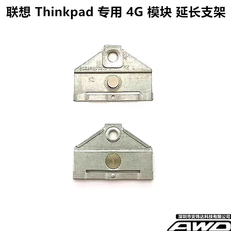 联想4G模块WWAN延长支架L860