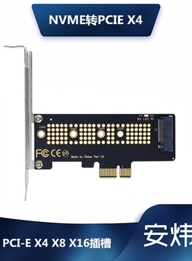 SSD硬盘M.2 NVME转接PCIE PCI-E3.0 X1 X4 X8 x16高速扩展转换卡