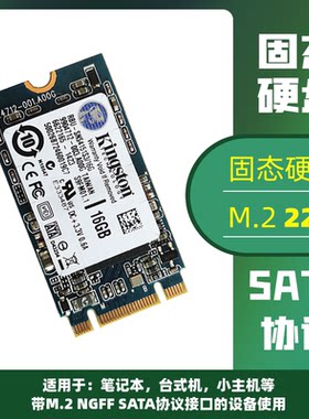 金士顿2242M.2SATA协议
