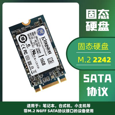 金士顿2242M.2SATA协议