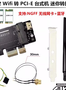 无线网卡NGFFM.2转PCI-E台式机